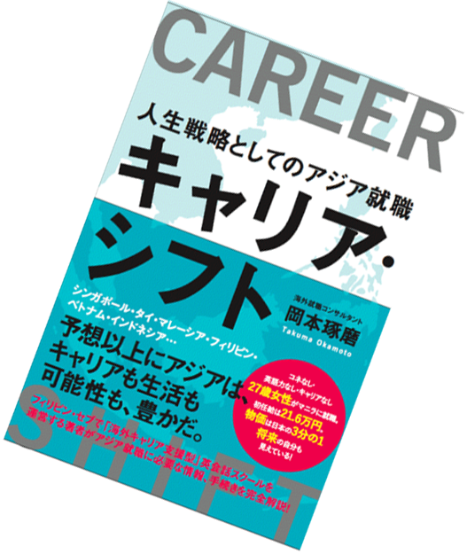 キャリアシフト