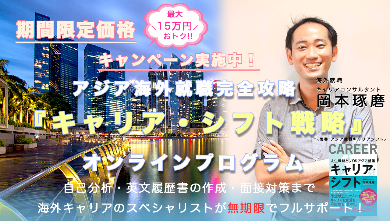 期間限定キャンペーン中 夢の海外就職を 最短2ヶ月 で実現し 世界で活躍できるキャリア を手に入れてみませんか 海外で働く を実現させる海外就職 転職総合情報サイトbeyond The Border 期間限定キャンペーン中 夢の海外就職を 最短2ヶ月 で実現し 世界で活躍できるキャリア を手に入れてみませんか 海外で働く を実現させる海外就職 転職総合情報サイトbeyond The Border